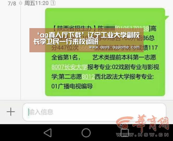 ‘ag真人厅下载’辽宁工业大学副校长李卫民一行来校调研
