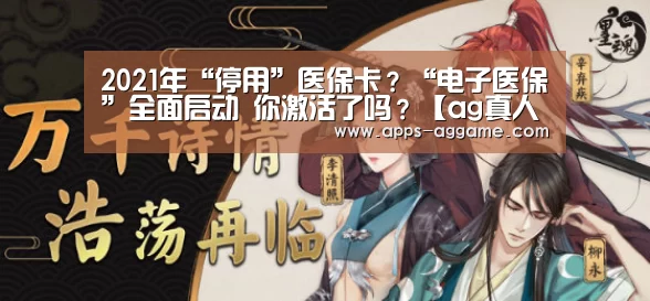 2021年“停用”医保卡?“电子医保”全面启动 你激活了吗?【ag真人APP】(图3) ag真人下载