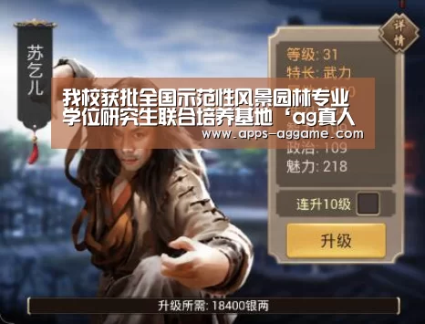 我校获批全国示范性风景园林专业学位研究生联合培养基地‘ag真人下载’(图1) AG电子