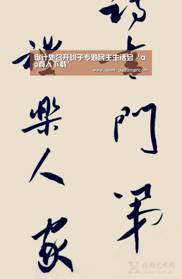 ag真人APP