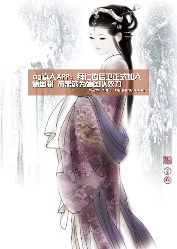 ag真人APP